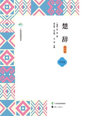 cover image of 楚辞